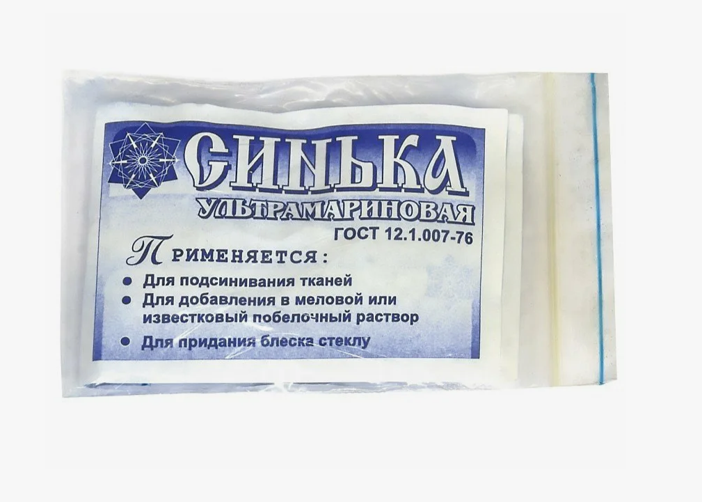 Синька сухая 15гр