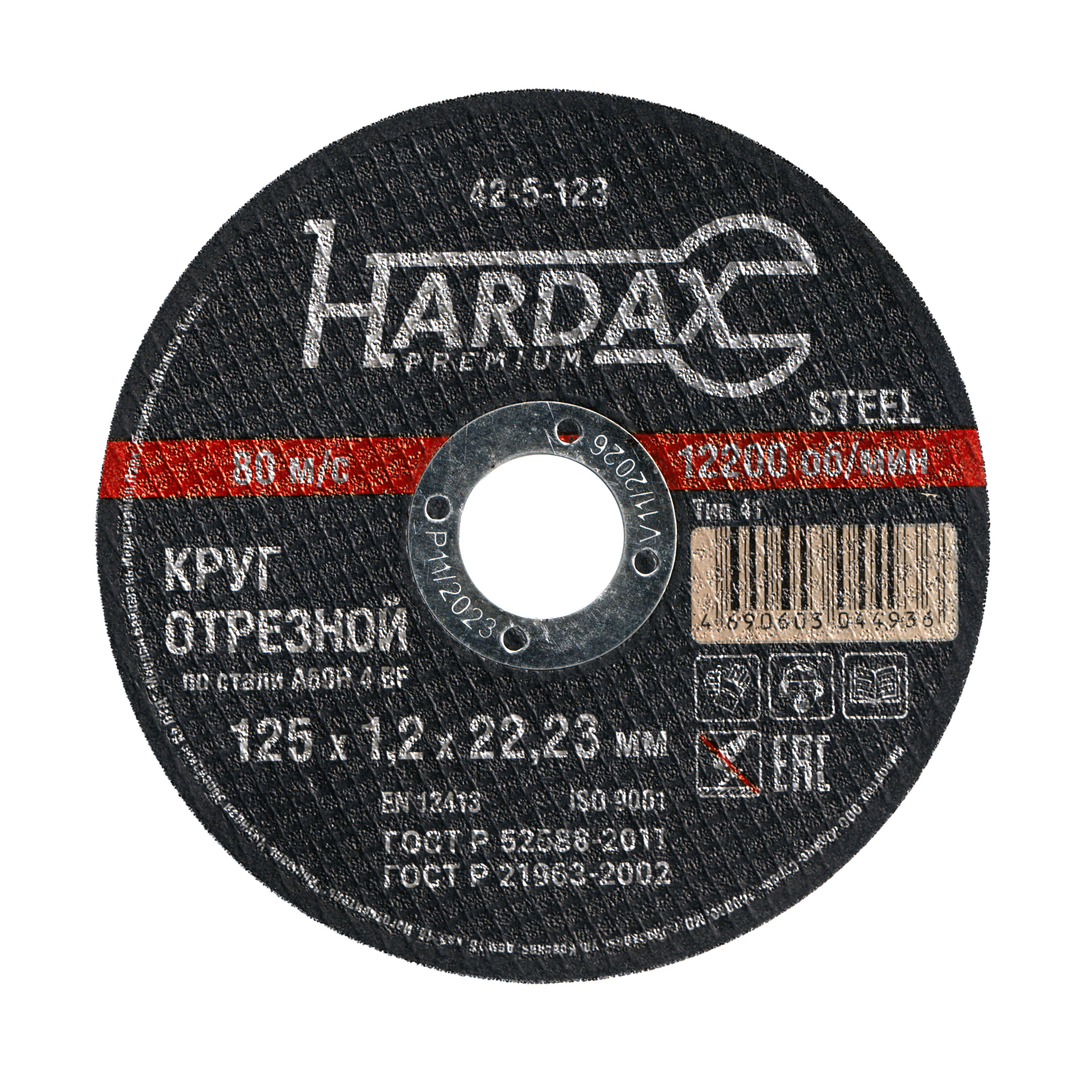 Круг отрезной по металлу 125х1,2х22мм HARDAX