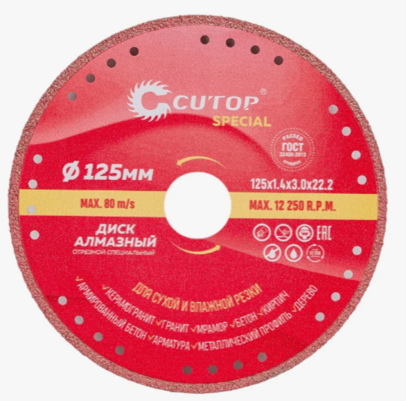 Диск алмазный отрезной CUTOP Special 125х1,4х22,2 мм