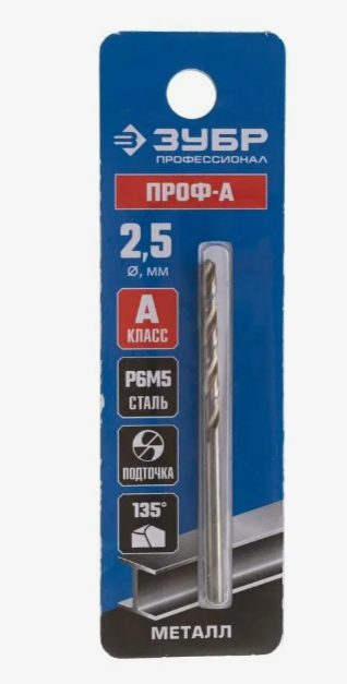 Сверло по металлу 2.5х57мм ЗУБР ПРОФ