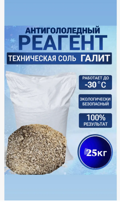 Реагент противогололедный 25кг (гранулы)