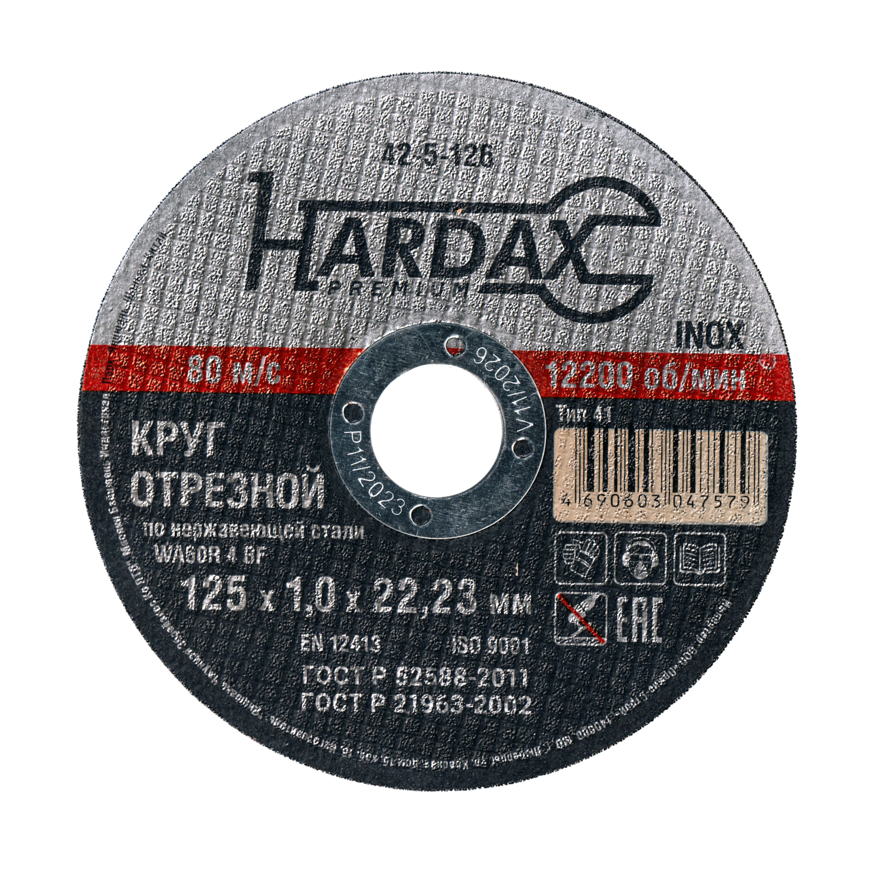 Круг отрезной по металлу 125х1,0х22мм нерж. HARDAX