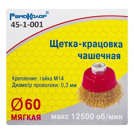 Щетка-крацовка для УШМ 60 мм проволока 0,5мм гайка М14i