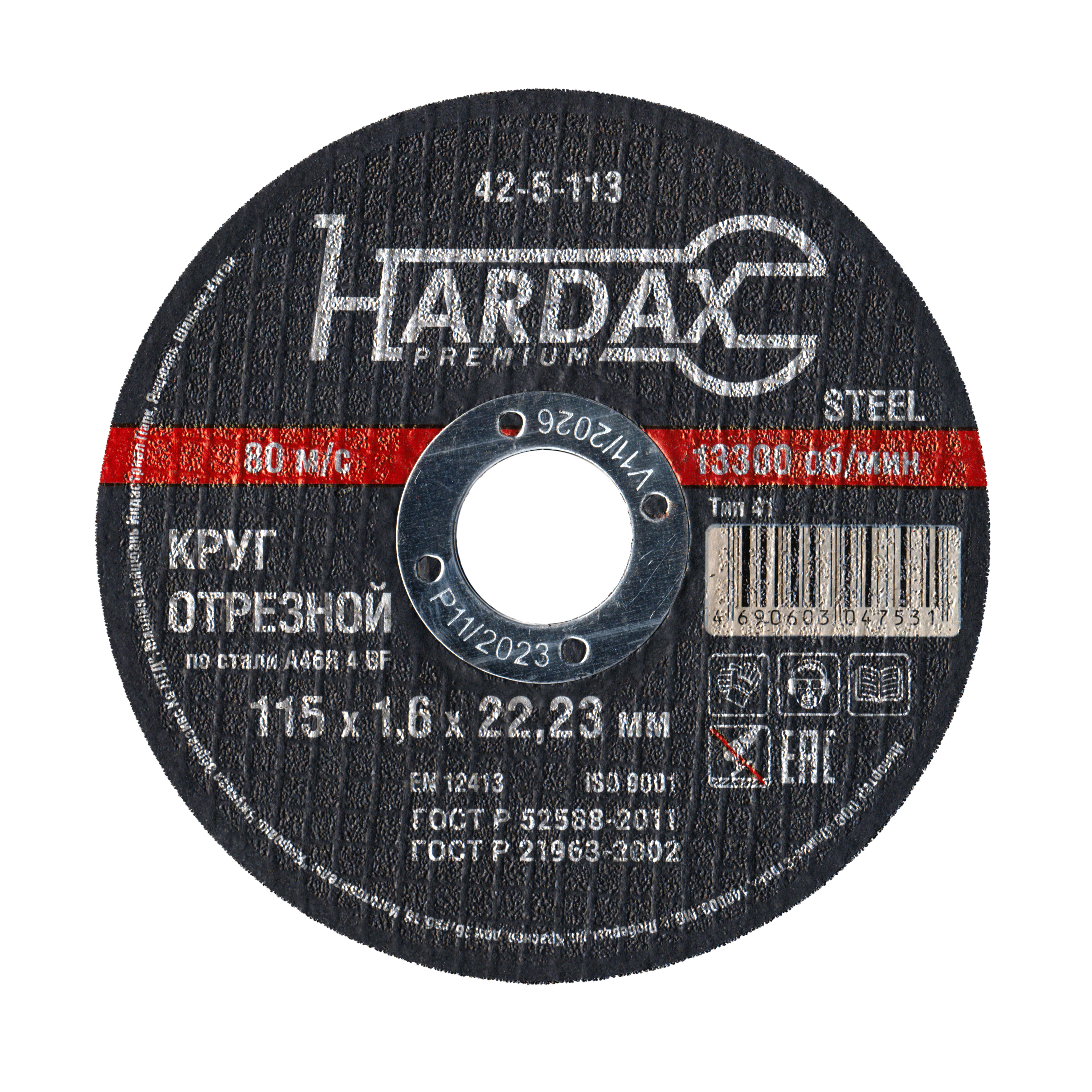 Круг отрезной по металлу 115х1,6х22мм HARDAX