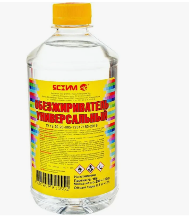 Обезжириватель 0,5л ЯСХИМ