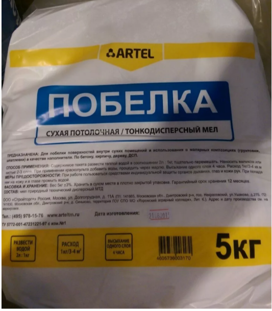 Побелка 5 кг меловая клеевая