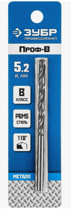 Сверло по металлу 5.2 мм ЗУБР