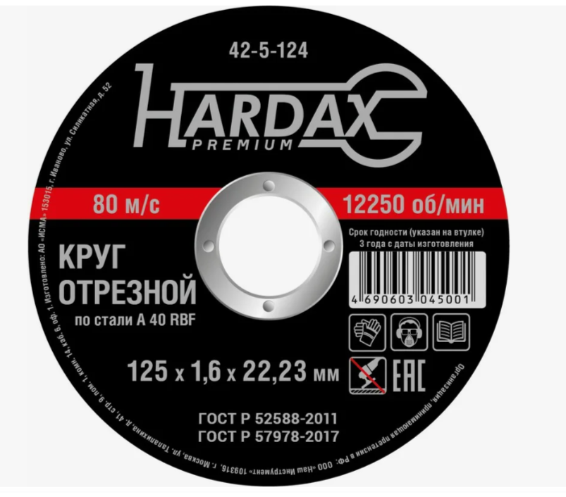 Круг отрезной по металлу 400х4,0х32мм HARDAX