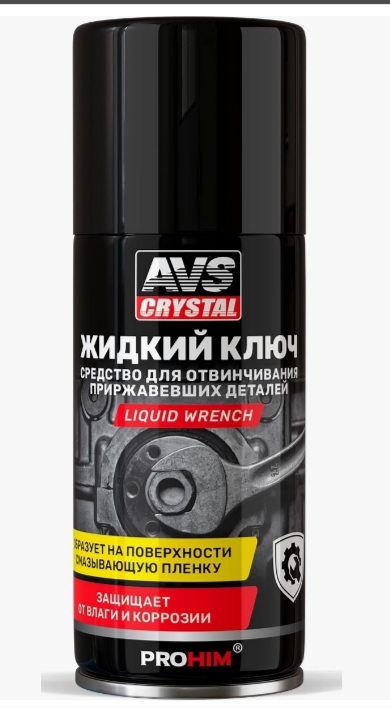 Аэрозоль жидкий ключ AVS 335мл