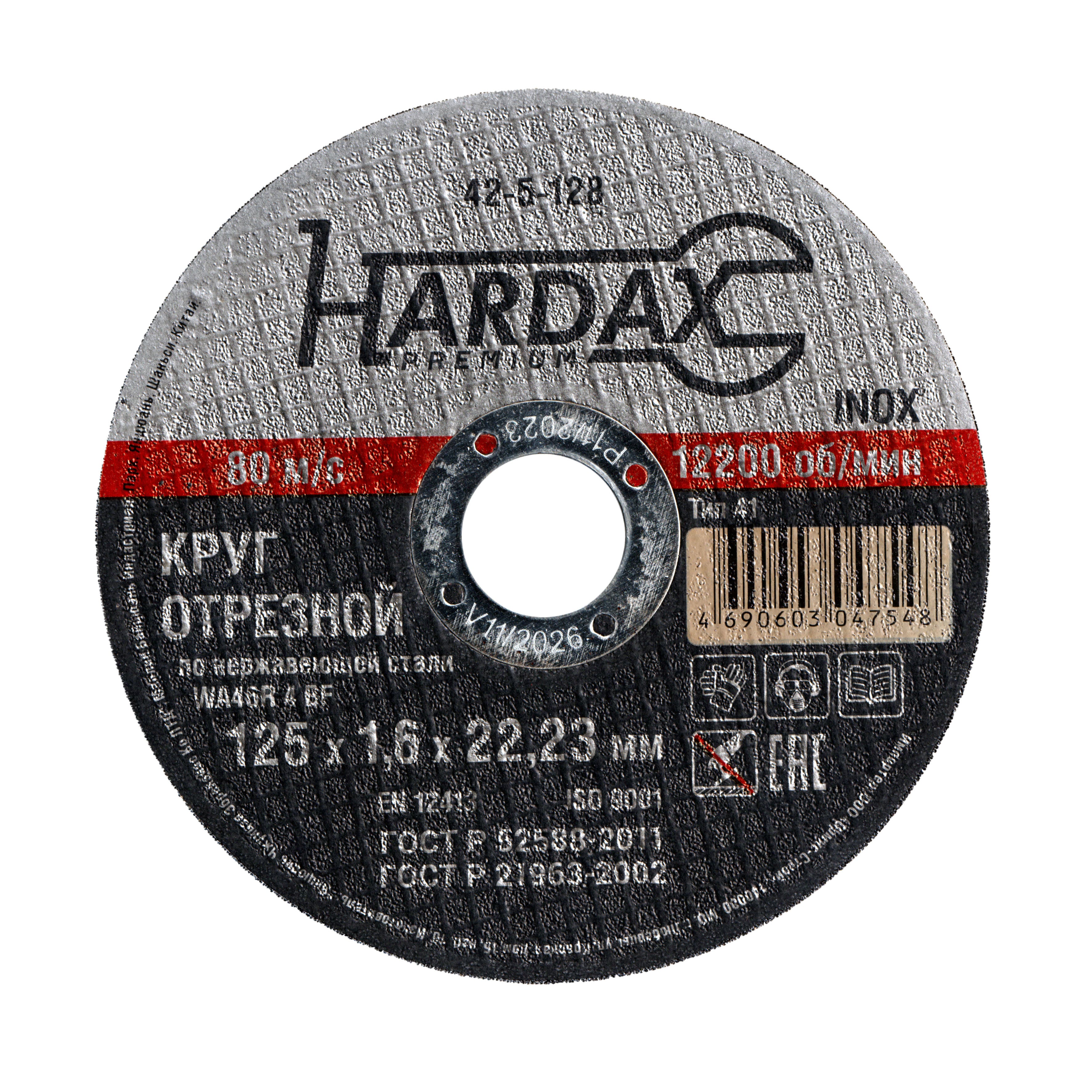 Круг отрезной по металлу 125х1,6х22мм нерж. HARDAX