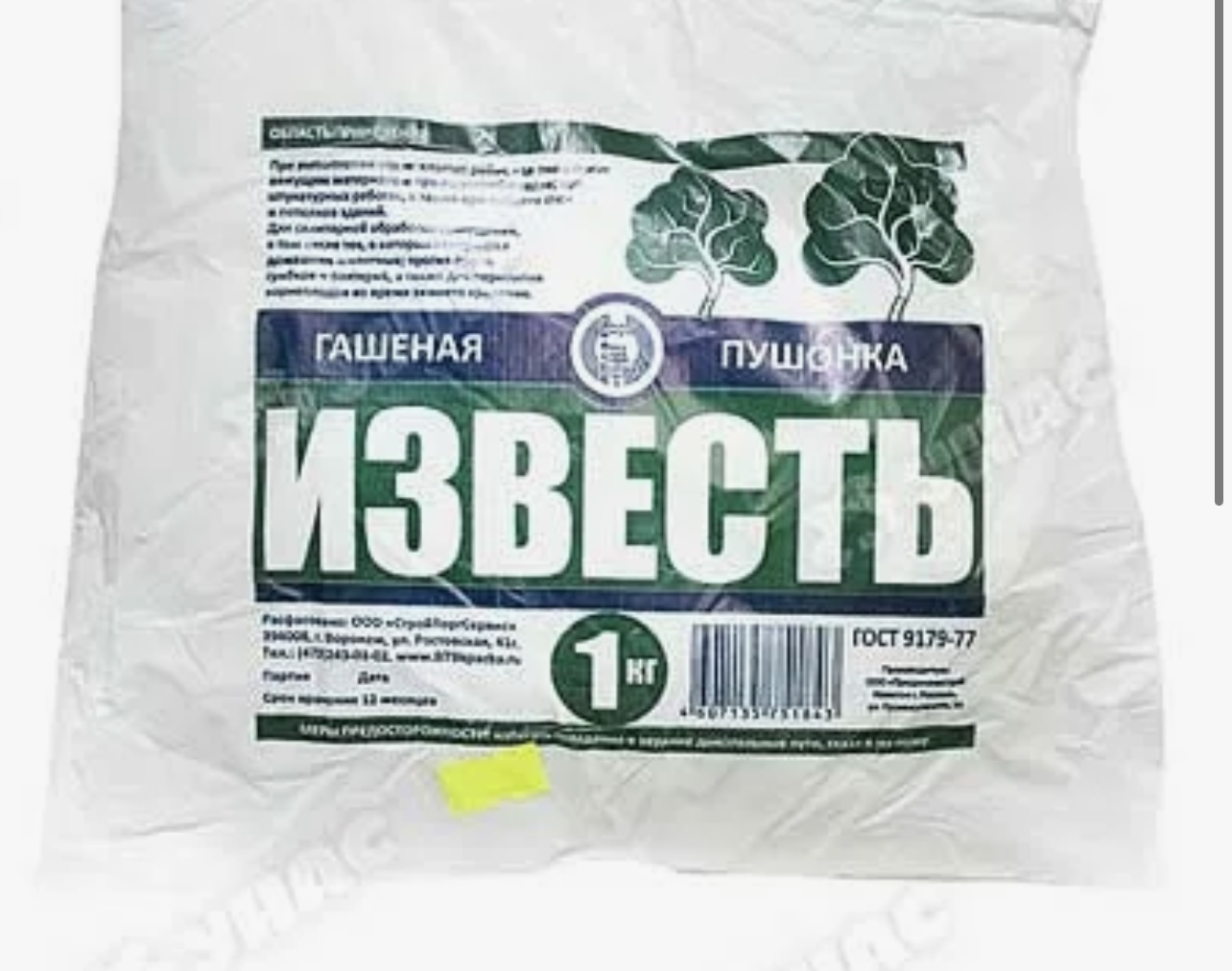 Известь гашеная 5 кг