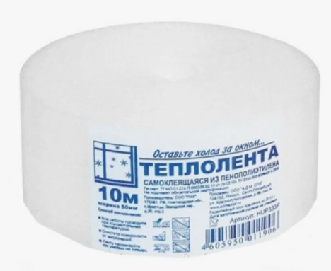 Теплолента д/окон 50мм*10м