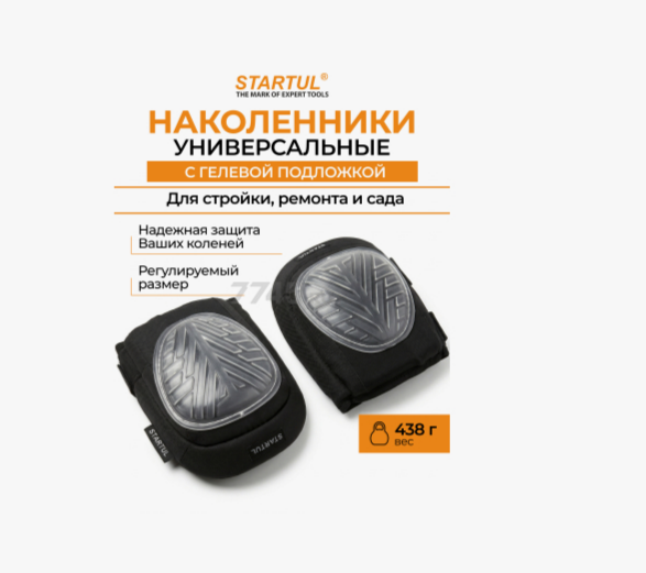 Наколенники защитные STARTUL PROFI