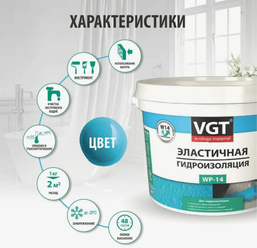 Гидроизоляция ВГТ WP-14 для влажных и сырых помещений, 3 кг