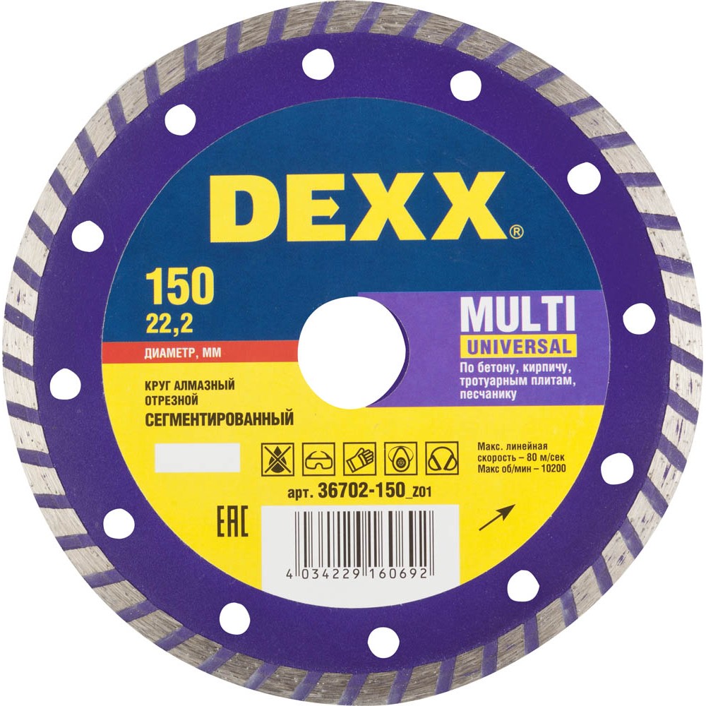 Алмазный отрезной диск DEXX TURBO 150х22,2 мм