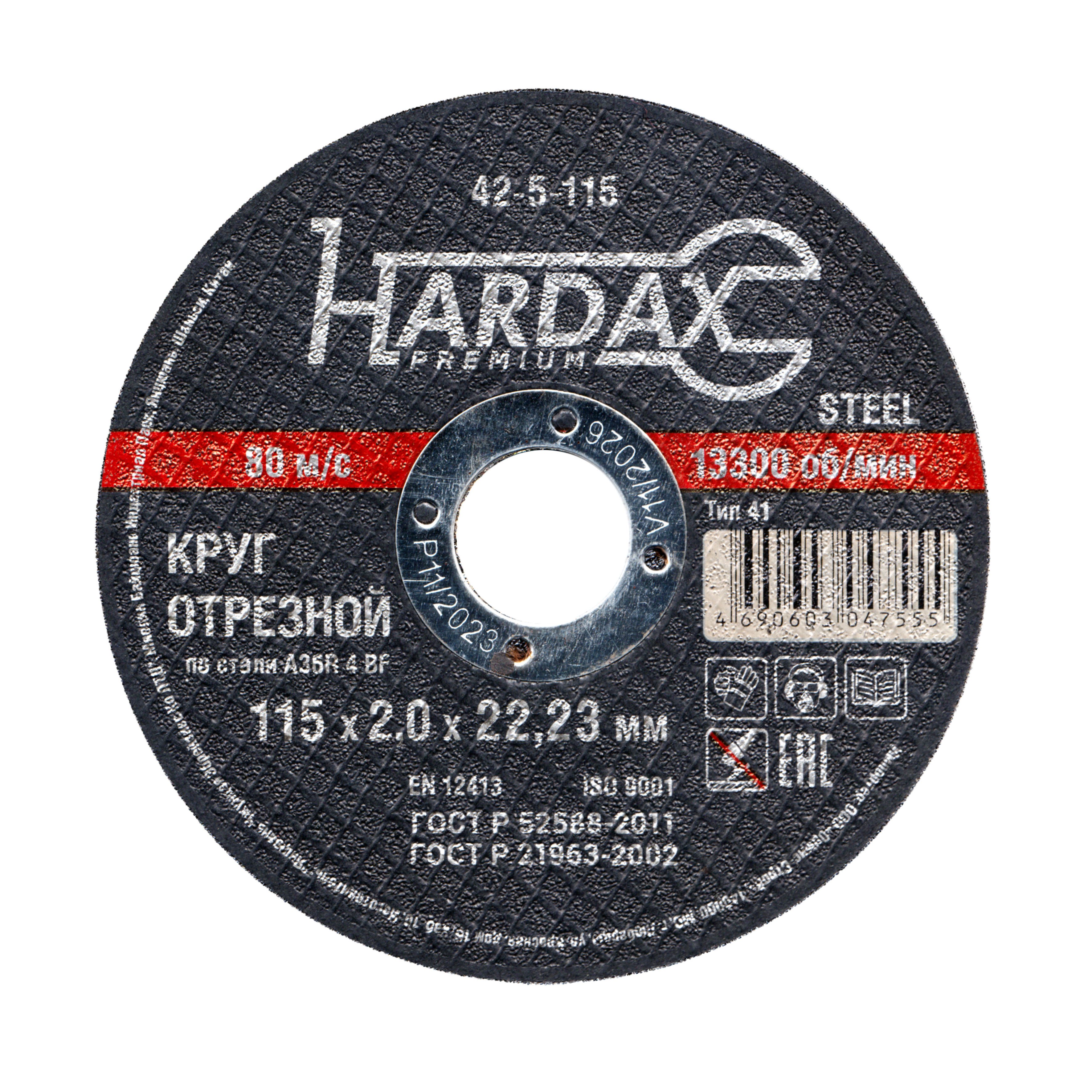 Круг отрезной по металлу 115х2х22мм HARDAX