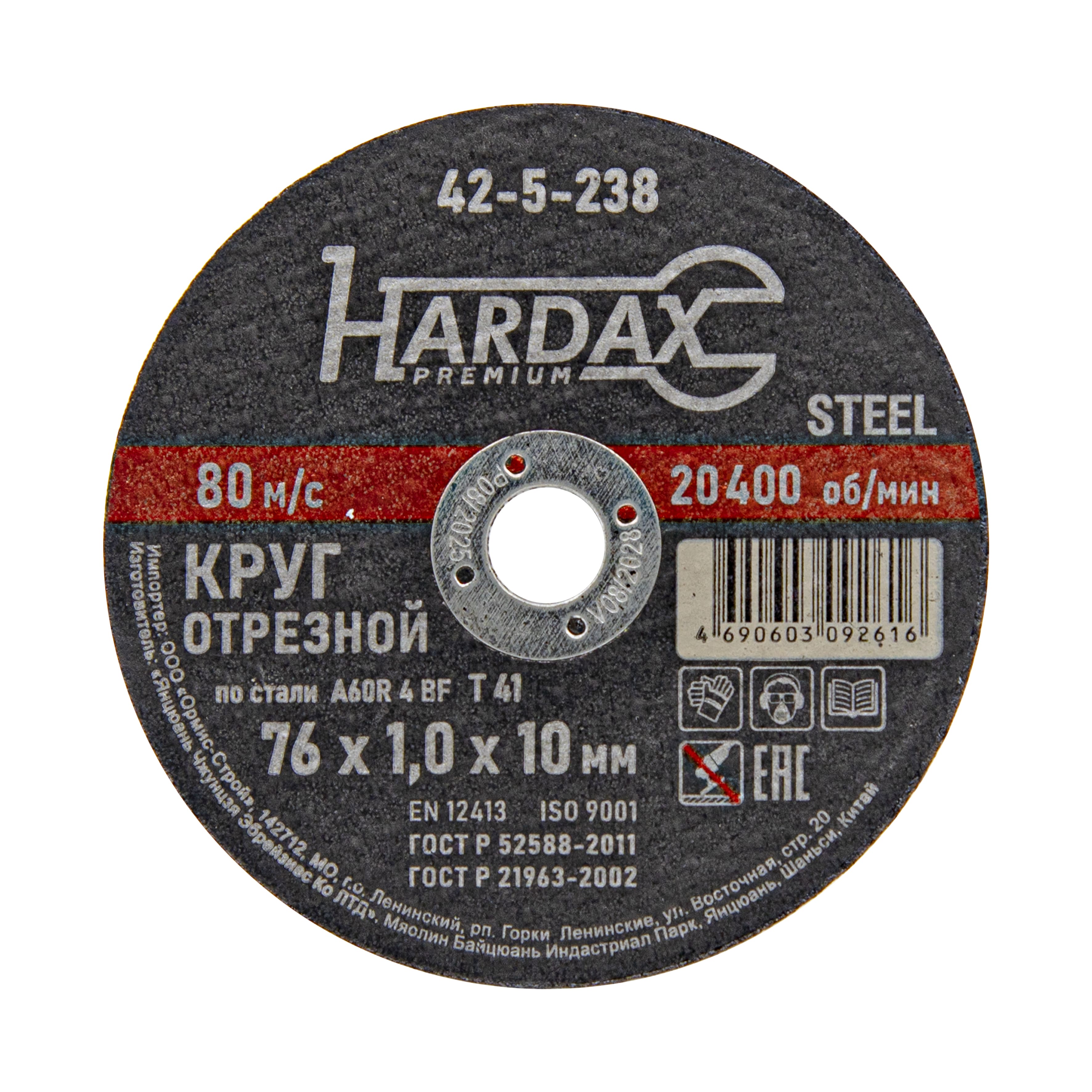 Круг отрезной по металлу 76х1,0х10мм HARDAX