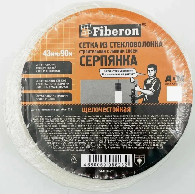 Сетка серпянка 43мм*90м самокл ячейка 2*2мм FIBERON