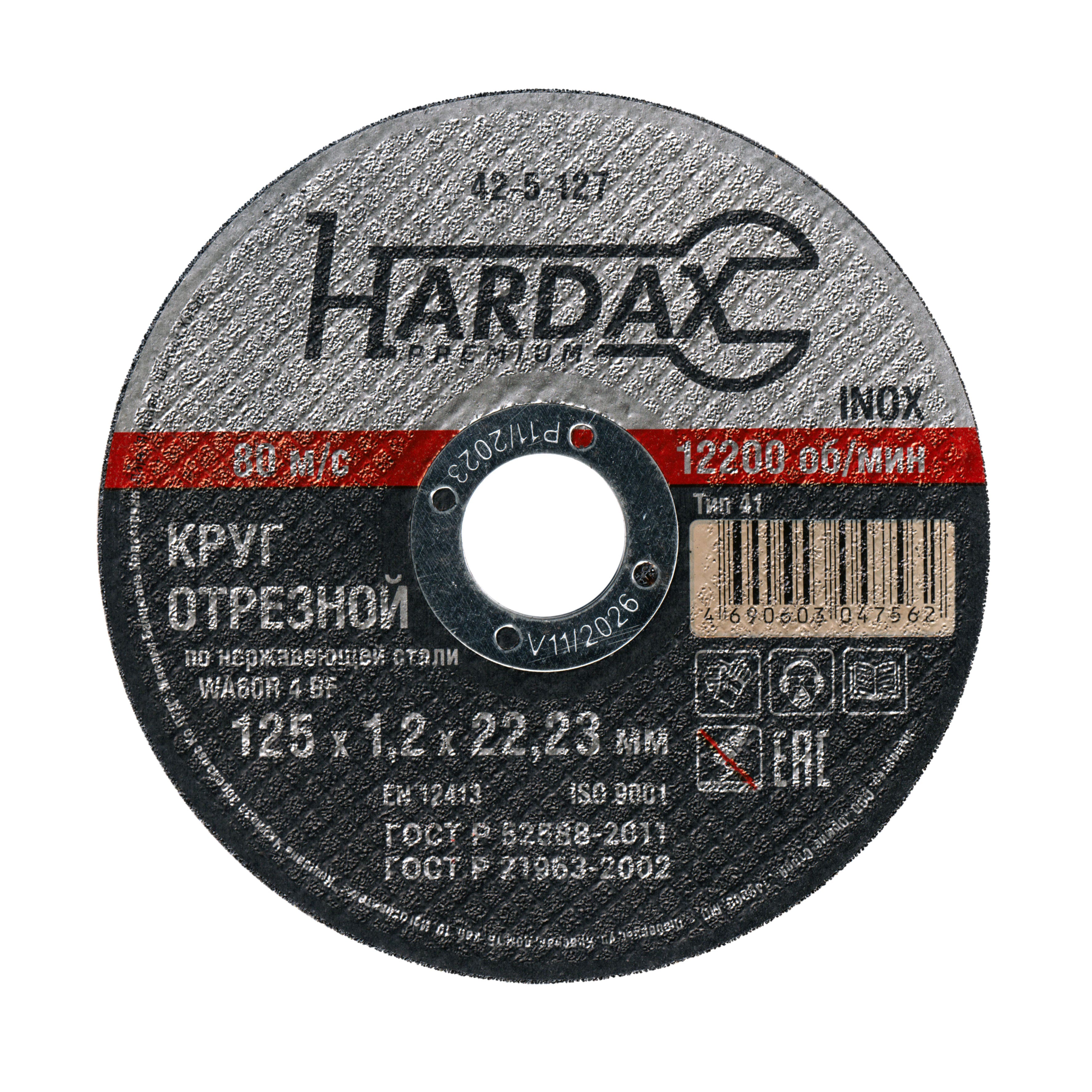 Круг отрезной по металлу 125х1,2х22мм нерж. HARDAX