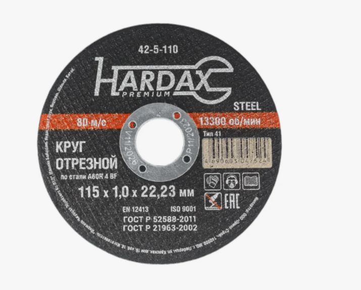 Круг отрезной по металлу 180х2х22 HARDAX